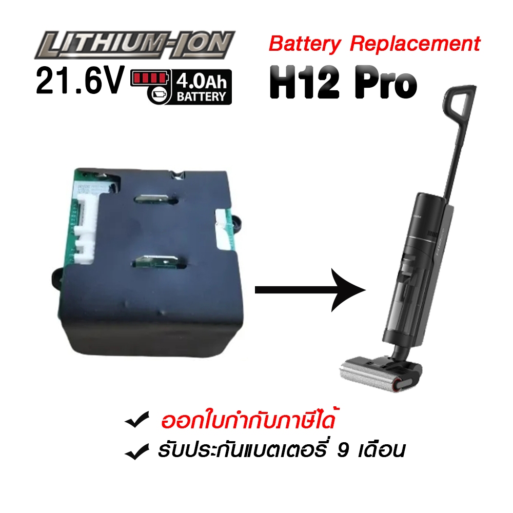 แบตเครื่องดูดฝุ่นทดแทน dreame H12 Pro