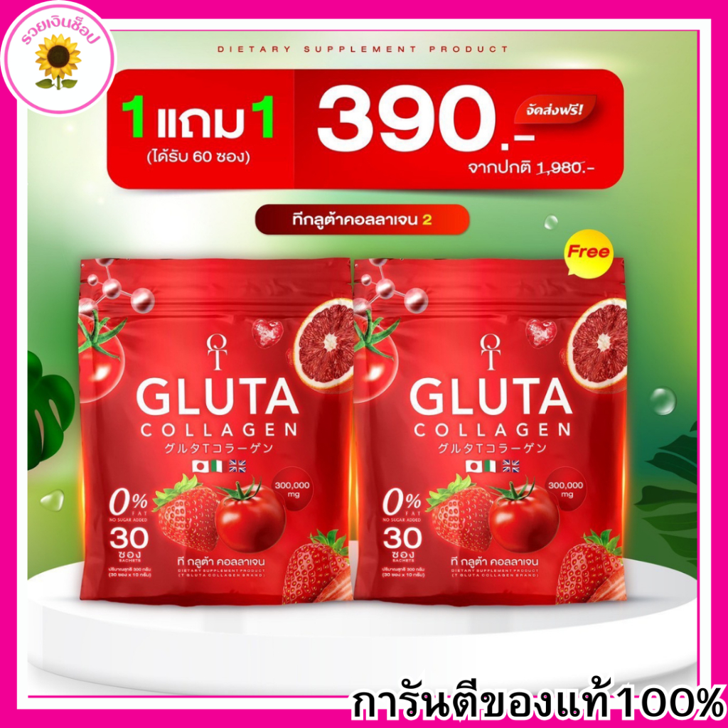 ทีกลูต้าT GLUTA คอลลาเจน ผิวเปิดไฟ ที กลูต้า ( 1 ห่อ 30
