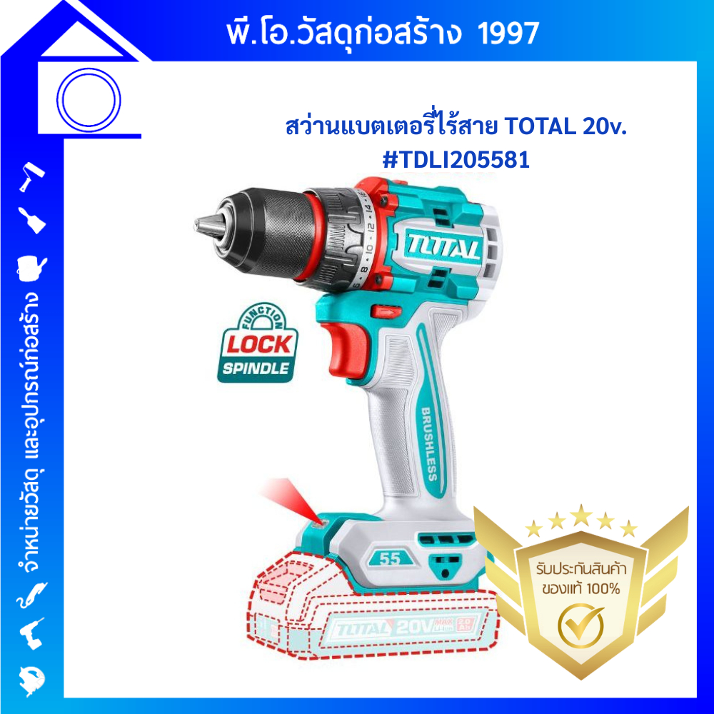 TOTAL สว่านไร้สายแบบไร้แปรงถ่าน รุ่น TDLI205581