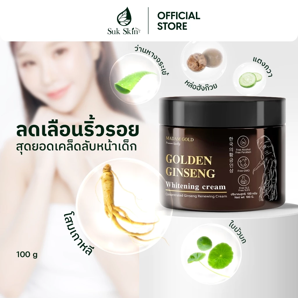 Madam Gold ครีมโสมทองพันปี 100g.