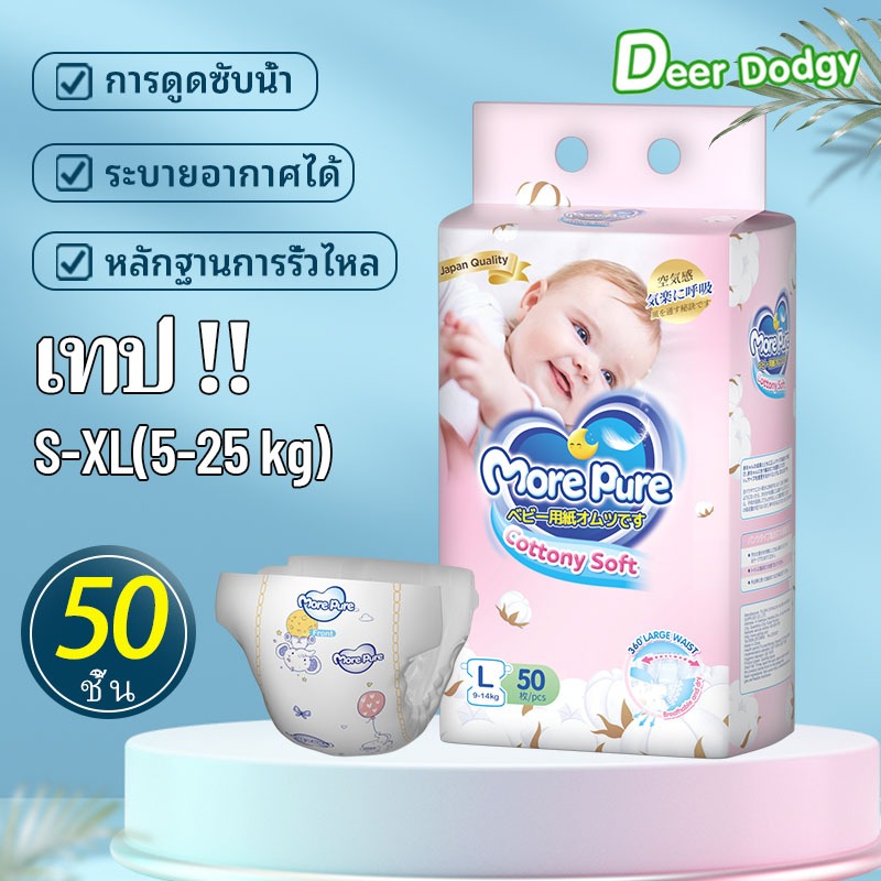 DEER Dodgy 50pcs กางเกงผ้าอ้อม แพมเพิส แพมเพิสเด็ก ผ้าอ้อมเด็ก ผ้าอ้อมสําเร็จรูป ผ้าอ้อม กางเกงผ้าอ้