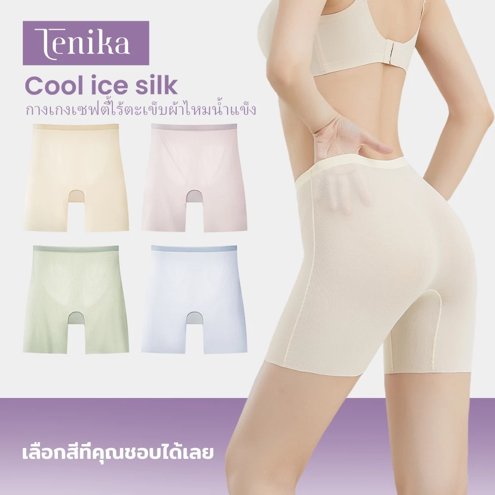 TENIKA เอวสูง กางเกงกันโป๊ Ice Silk Safety pants กางเกงซับใน 2 in1 สบาย ขาไม่ม้วน