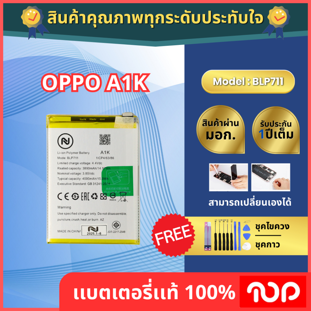 แบตเตอรี่ Oppo รุ่น A1K Model BLP711
