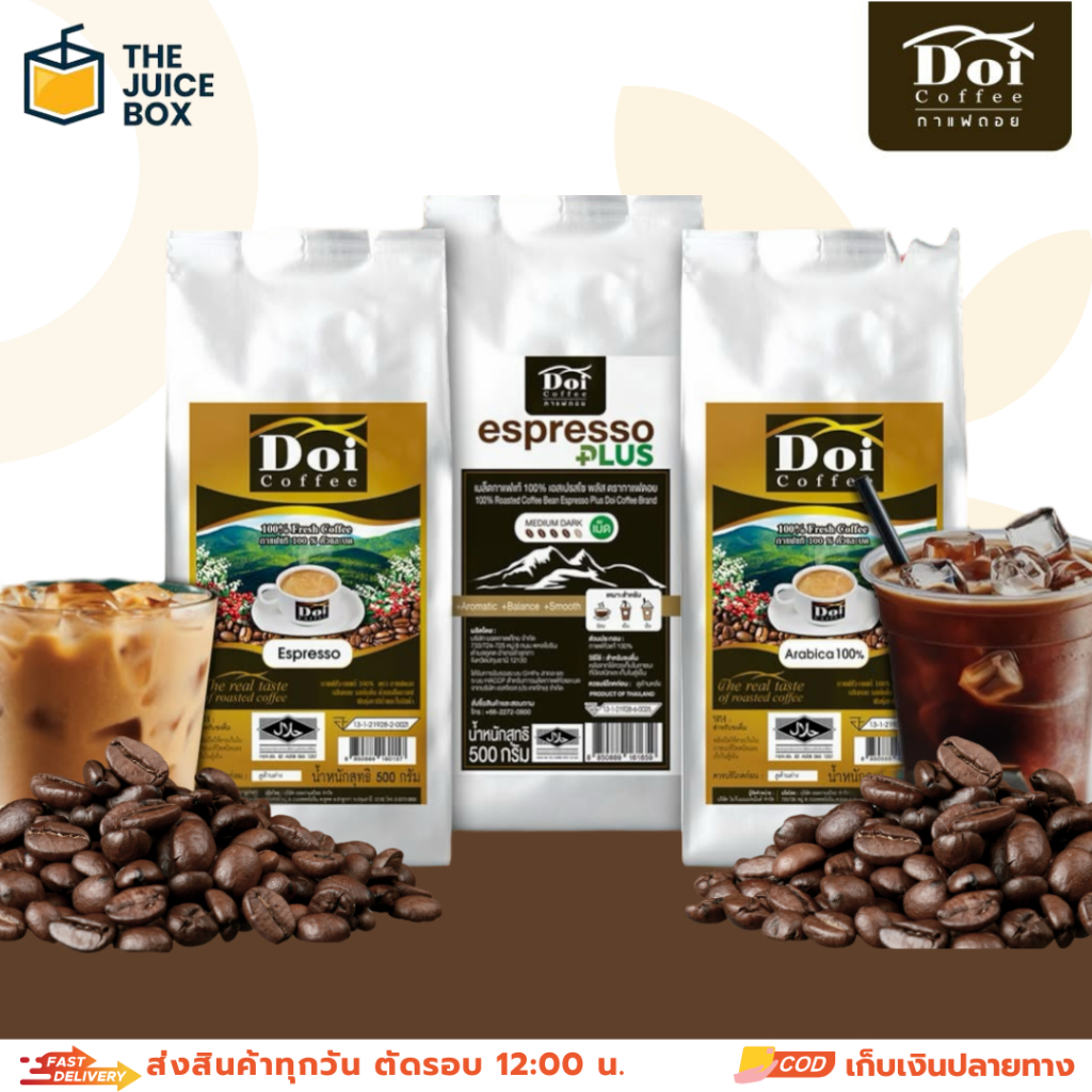 กาแฟดอย - Doi Coffee อราบิก้า/ เอสเปรสโซ่/ เอสเปรสโซ่ พลัส 500กรัม