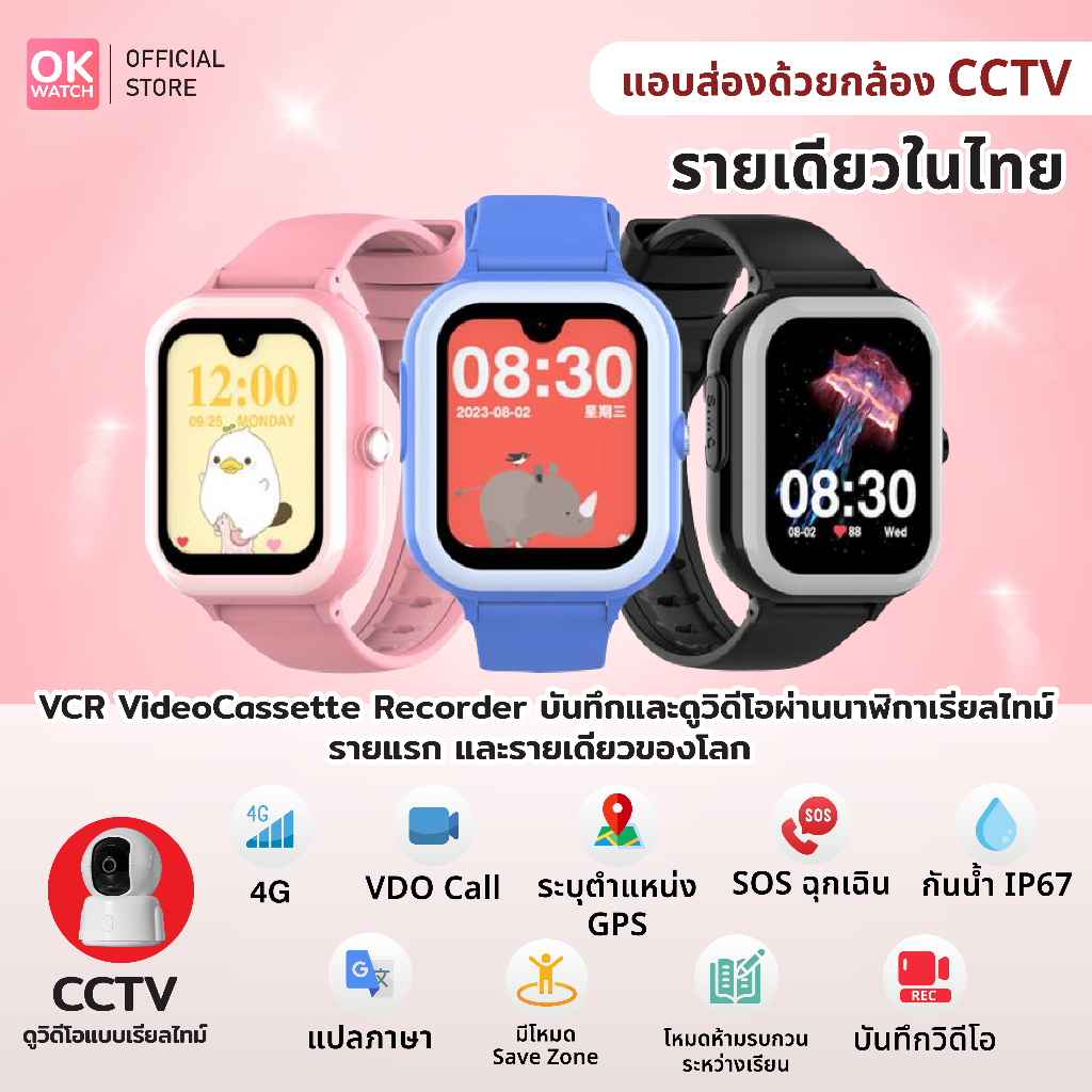 Ok Watch นาฬิกาป้องกันเด็กหาย WONLEX T31 (ดูกล้องวงจรปิดได้) New model 2024