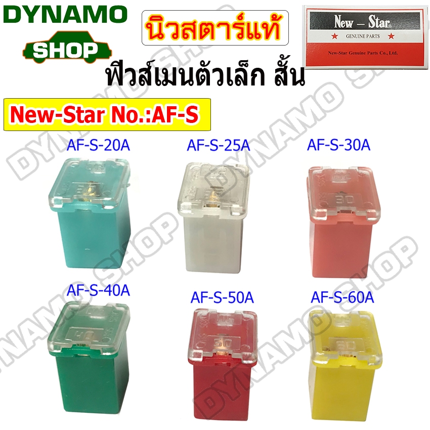 ฟิวส์เมนรถยนต์ ตัวเล็ก รุ่นสั้น (ตัวเมีย) FUSE MAIN ใช้รถTOYOTA VIGO | ISUZU D-MAX ขนาด20A,25A,30A ,40A,50A,60A