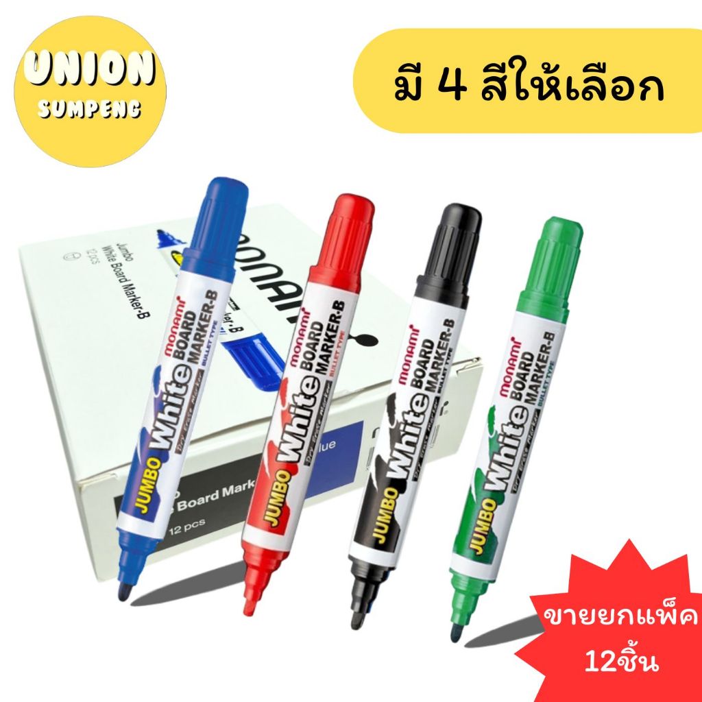 (USP) แท้/กล่องใหม่ (ยกโหล12ด้าม) MONAMI ปากกาไวท์บอร์ด จัมโบ้ โมนามิ หัวกลม 4สีให้เลือก ไวท์บอร์ด ลบได้ เขียนกระดาน ราคา ถูกที่สุด ดีลบีเคเค แกลเลอรีภาพที่ 3