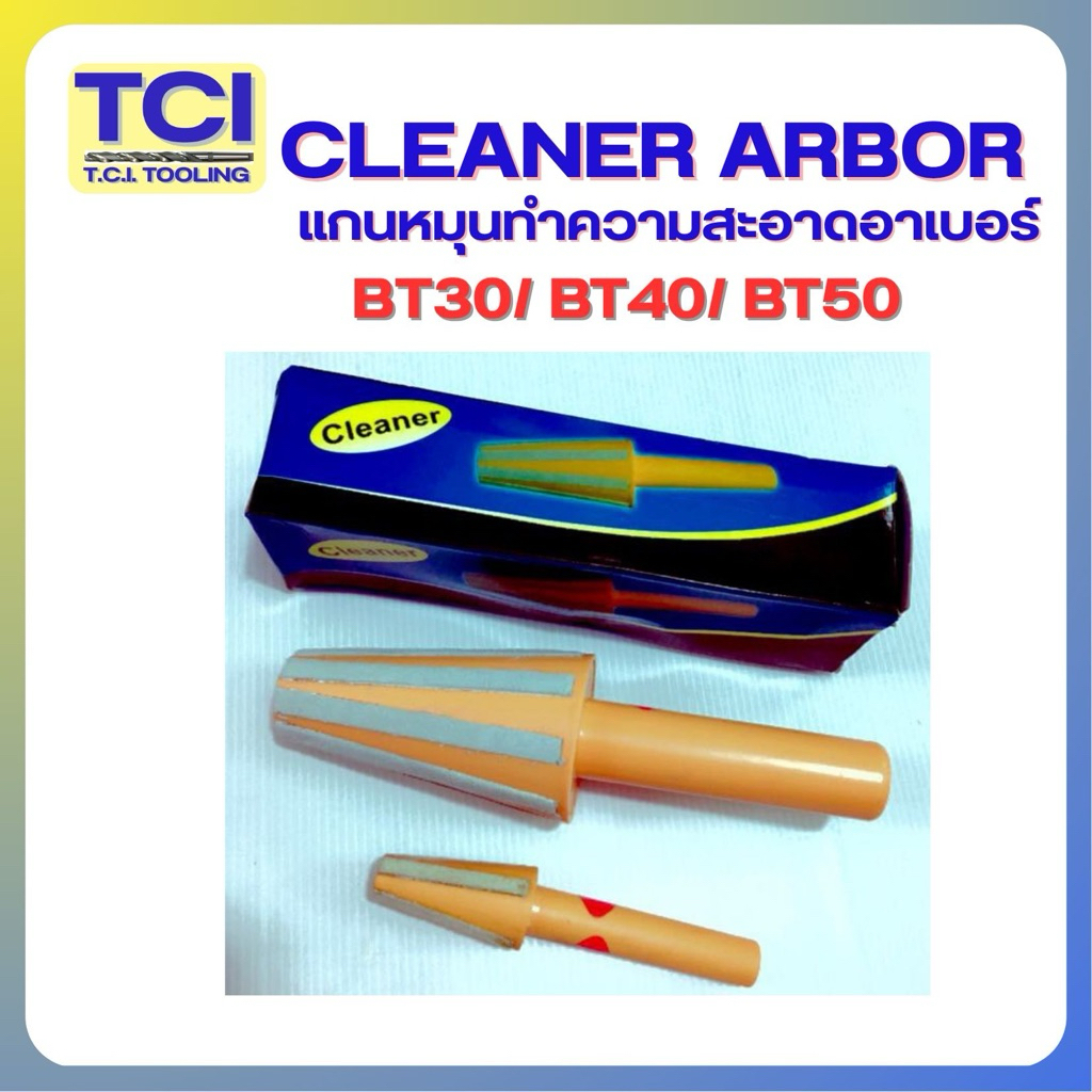 CLEANER ARBOR แกนหมุนทำความสะอาดอาเบอร์ BT30 BT40 BT50