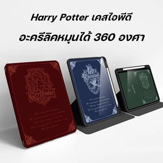 🚀จัดส่งจากกรุงเทพฯ🚀เคส ipad การหมุน 360 องศา Harry Potter Gen12 Pro13 Air7/6 11 เคสไอแพด Gen9 Air5/4