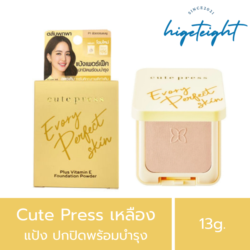 Cute Press Evory Perfect Skin Plus Vitamin E แป้งคิวเพรส ตลับเหลือง 13g.