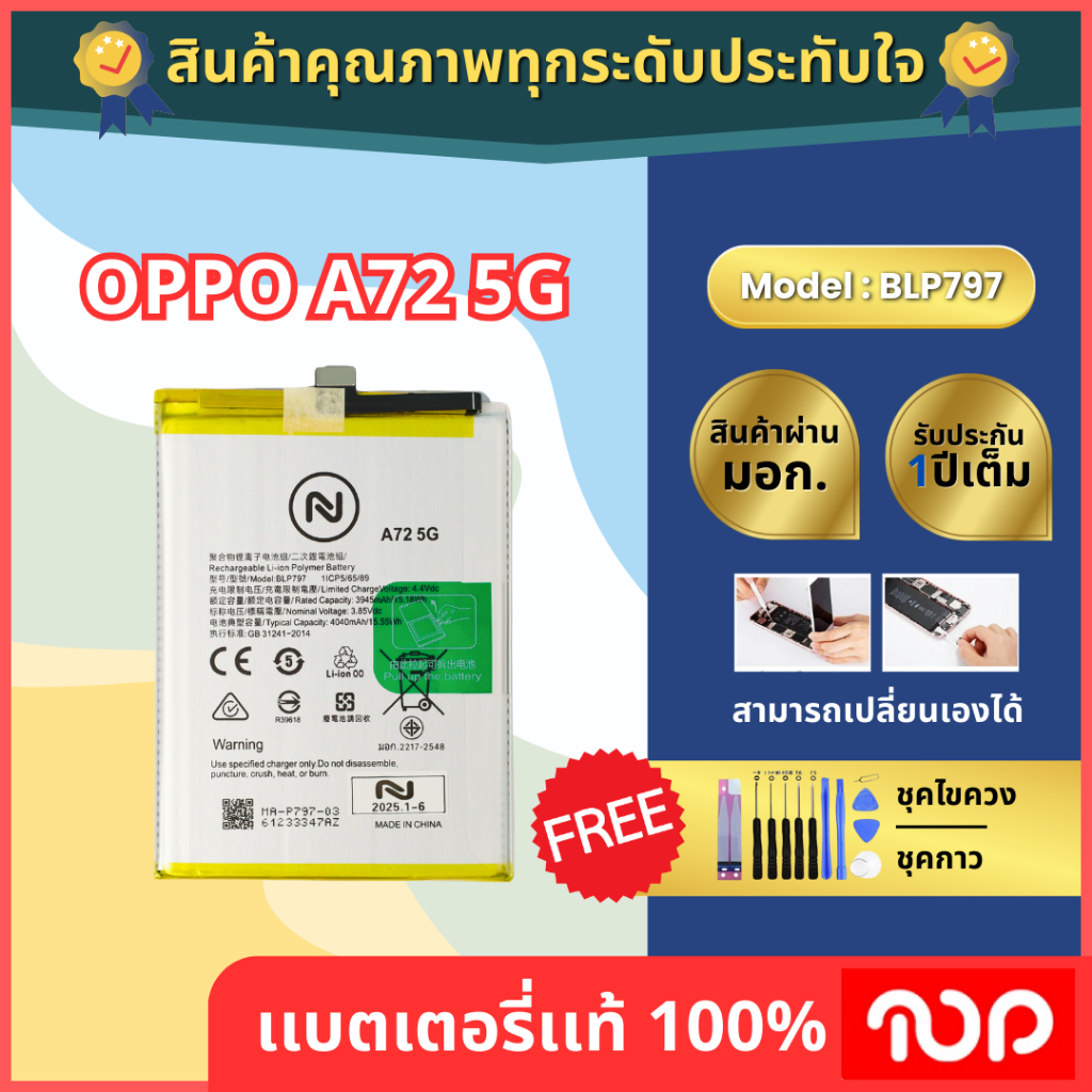 แบตเตอรี่ Oppo รุ่น A72 5G Model BLP797