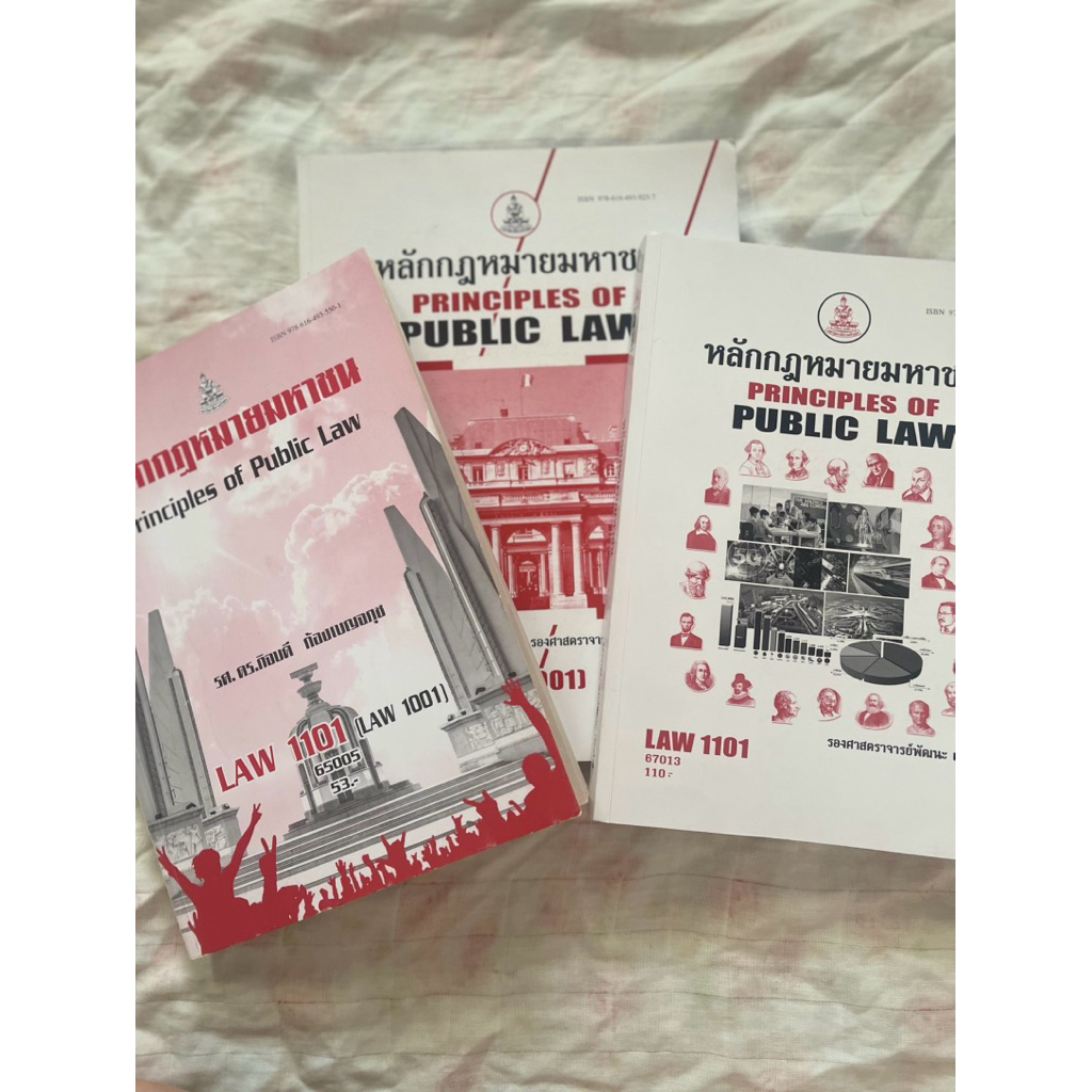 หนังสือ/ชีทราม นิติศาสตร์ รามคำแหง ส่งต่อ วิชาLAW1101 หนังสือ+ชีทแดง(4อย่าง)