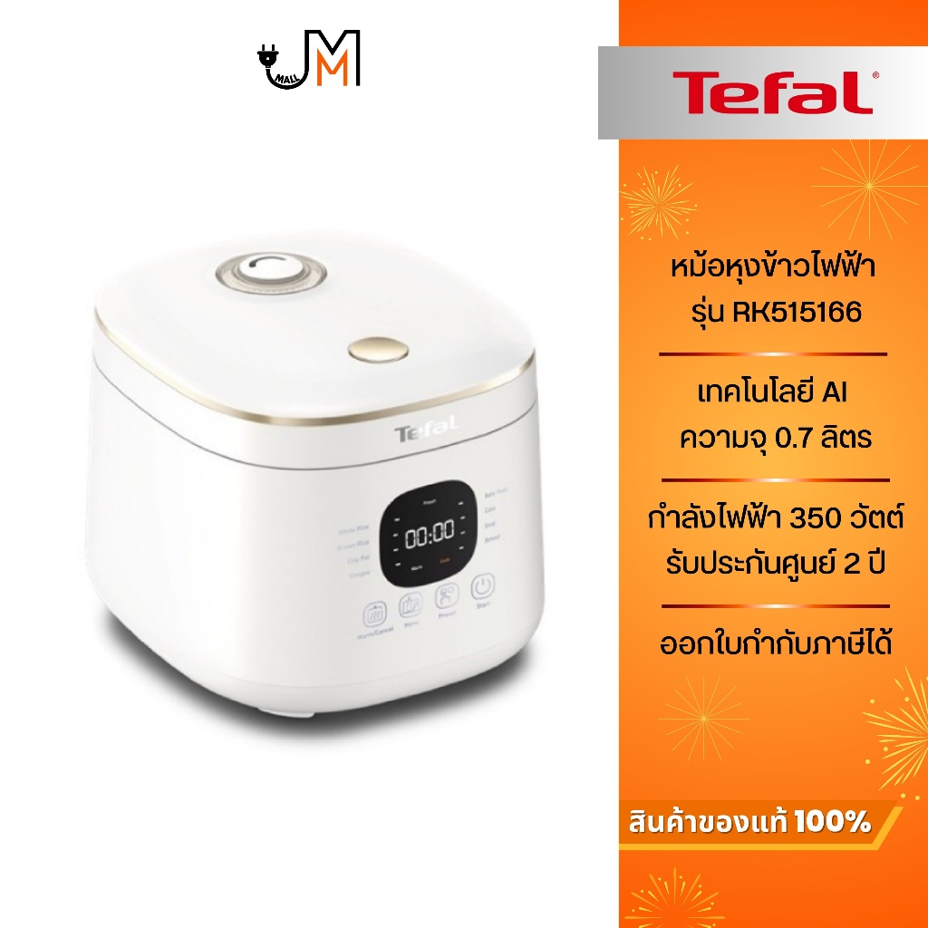 TEFAL หม้อหุงข้าว Rice Mate ความจุ 0.7 ลิตร รุ่น RK515166