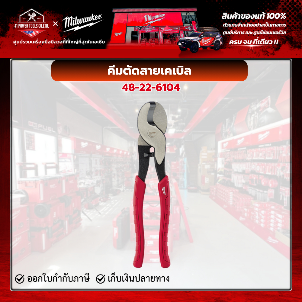 Milwaukee - คีมตัดสายเคเบิล (241mm) Cable Cutting Pliers รุ่น 48-22-6104