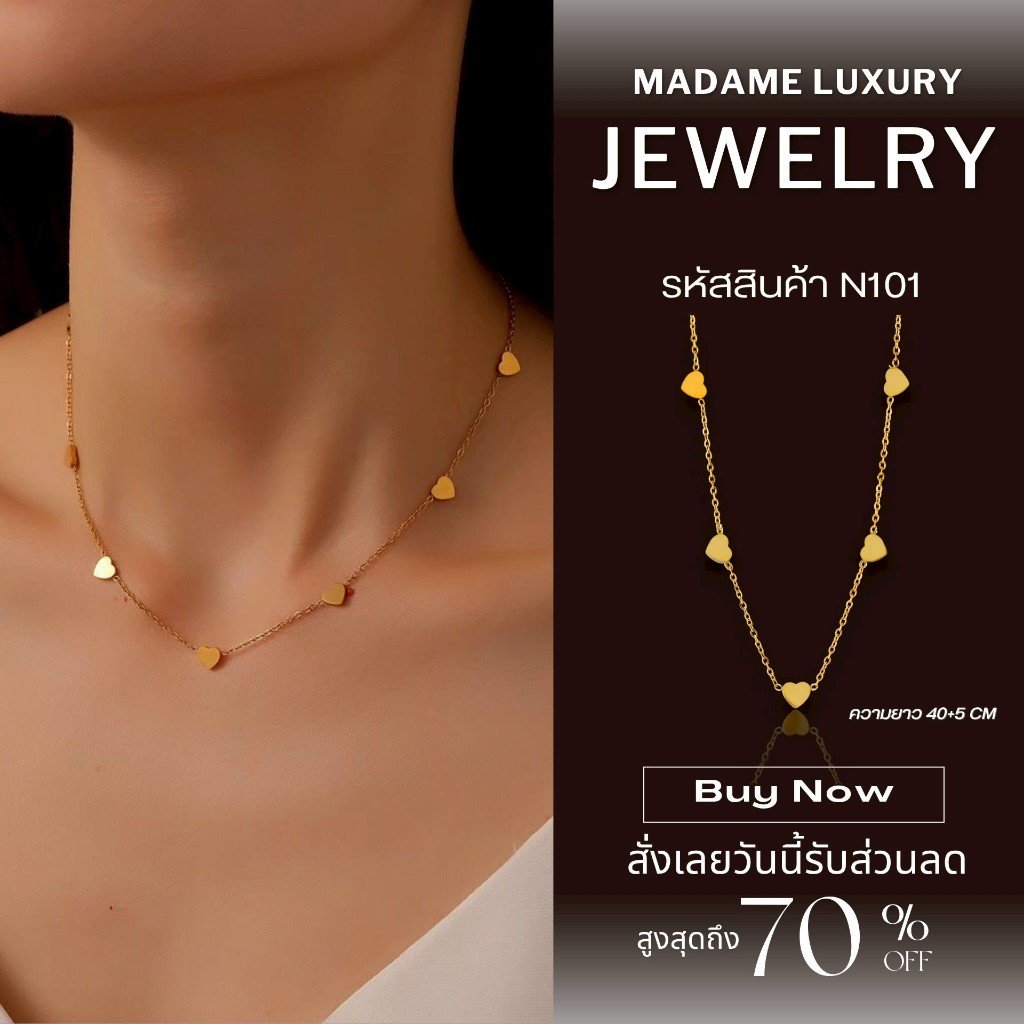 Madame Luxury สร้อยหัวใจหลายดวง สวยงามและหรูหรา สร้อยคอทอง N101