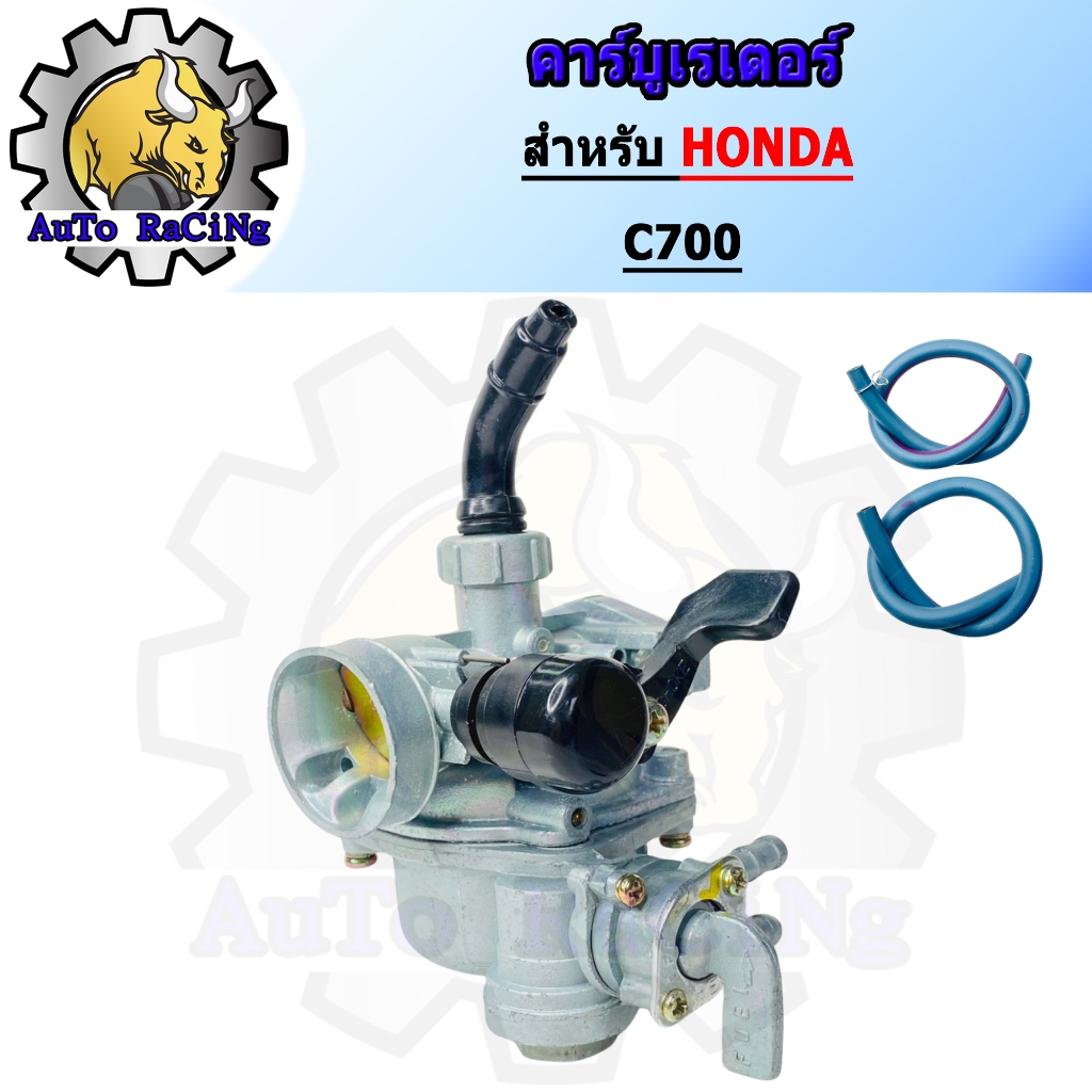 คาร์บูเรเตอร์ คาบู C700 งานเกรด A