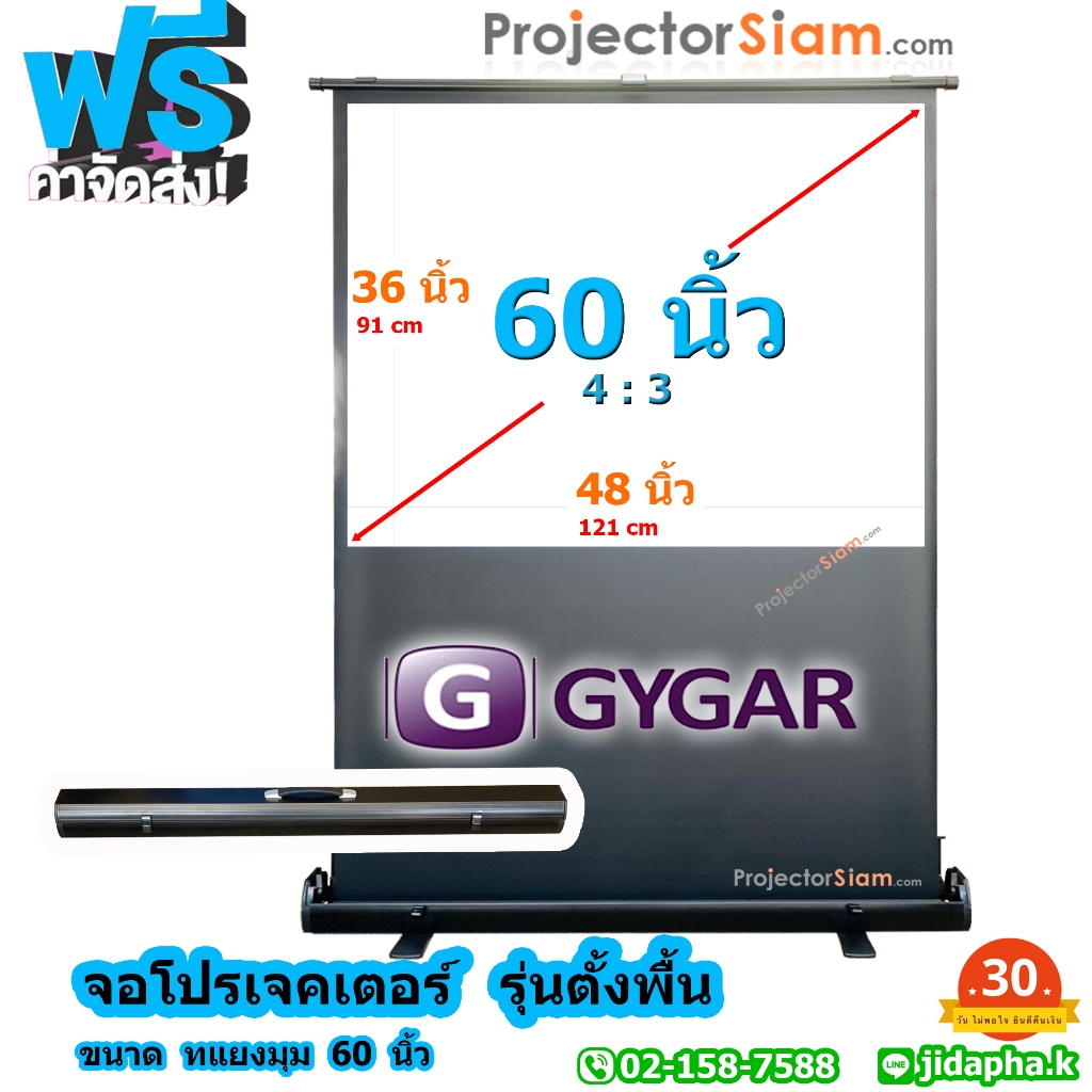 Gygar Pop Up Screen 60" 4:3 จอตั้งพื้น (91 x 121 cm) (36 x 48 inch) จอพกพาสะดวก กล่องจอเป็นอลูมิเนีย