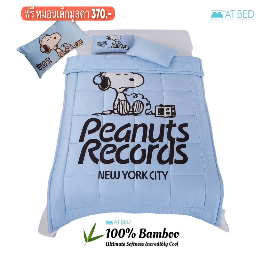 ผ้าห่มนวม At Bed ขนาด 60*84 นิ้ว สินค้าลิขสิทธิ์แท้จาก USA เนื้อผ้าเยื่อไผ่แท้ 100% นุ่ม เย็นสบายที่