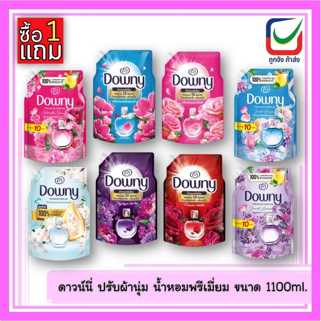 (1แถม1)🚩ดาวน์นี่ น้ำยาปรับผ้านุ่ม  1000-1100ml.