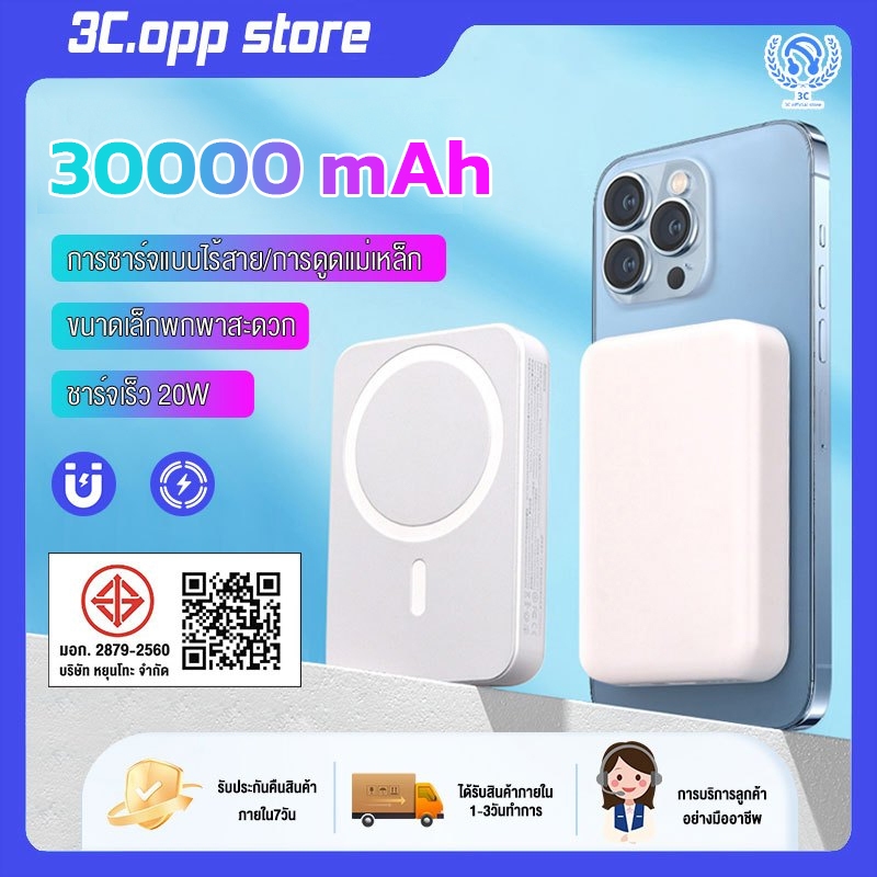 🔥ส่งฟรี🔥พาวเวอร์แบงค์ไร้สาย 30000mah ซาร์จเร็ว PD 20W Magnetic Powerbank แม่เหล็ก แบบพกพา ที่ชาร์จไร้สาย แบตสำรองไร้สาย