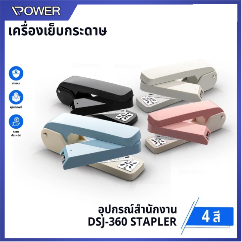 ขายดี! ที่เย็บกระดาษอเนกประสงค์ หมุนสะดวก เย็บได้ทุกแบบ เย็บหน้ากลางหรืองานเข้าเล่มก็สะดวกสบายมากขึ้น