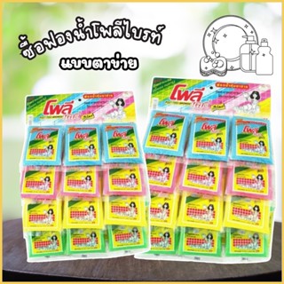 โพลี เดลี่ ฟองน้ำหุ้มตาข่าย ฟองน้ำล้างจาน นุ่ม สะอาด ใช้ดี ถ…