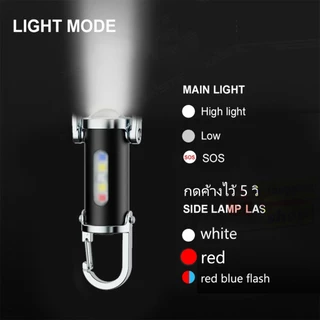 KJ-003 พวงกุญแจไฟฉาย ไฟฉาย LED ไฟสปอร์ตไลท์พวงกุญแจพกพา ไว้ใช้ฉุกเฉิน มี 6โหมด ชาร์จ USB