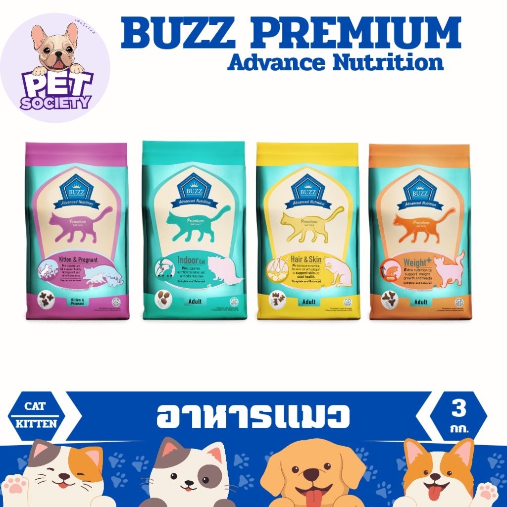 [3kg]  Buzz Premium Advance Nutrition อาหารแมว อาหารเม็ดแมว ขนาด 3 กิโลกรัม