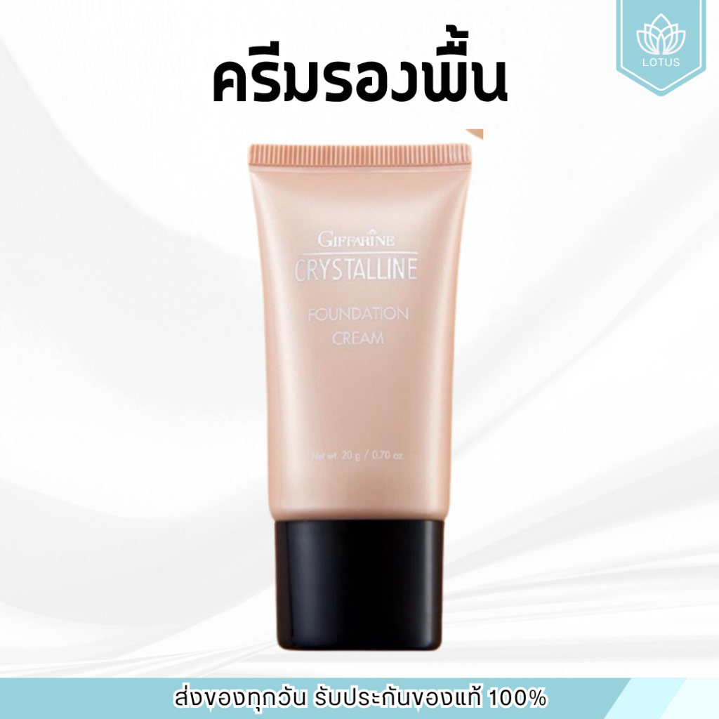 ครีมรองพื้น GIFFARINE Crystalline Foundation Cream รองพื้นขั้นเทพ กิฟฟารีน เนื้อบางเบา เรียบเนียนอย่างเป็นธรรมชาติ