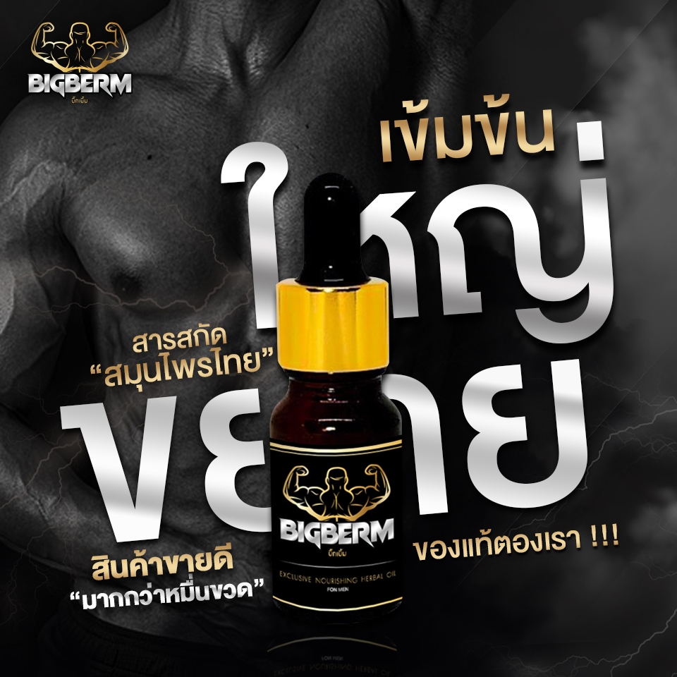 น้ำมันนวดท่านชาย น้ำมันนวด 10ml น้ำมันนวดสมุนไพร CHUPLUS