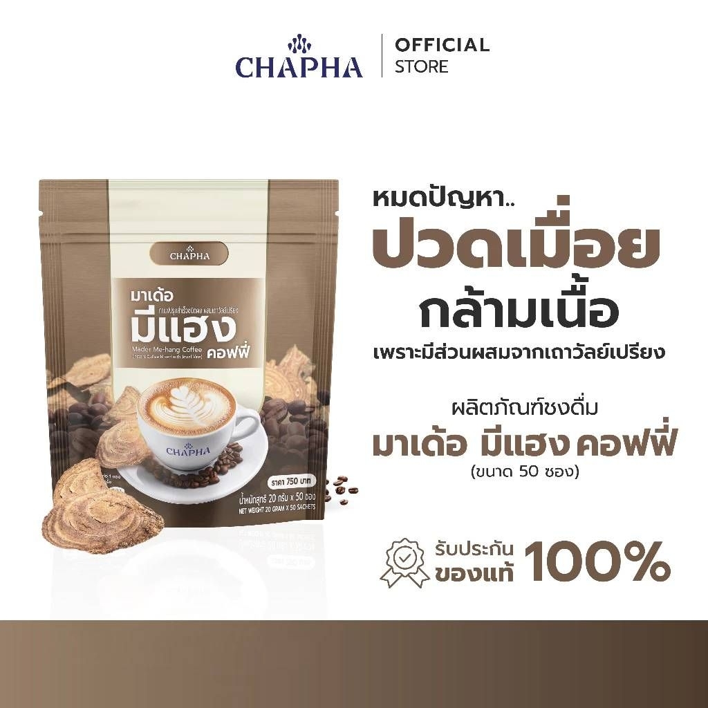 มีแฮงคอฟฟี่ กาแฟสมุนไพรเพื่อสุขภาพ (ถุงใหญ่ 50  ซอง)