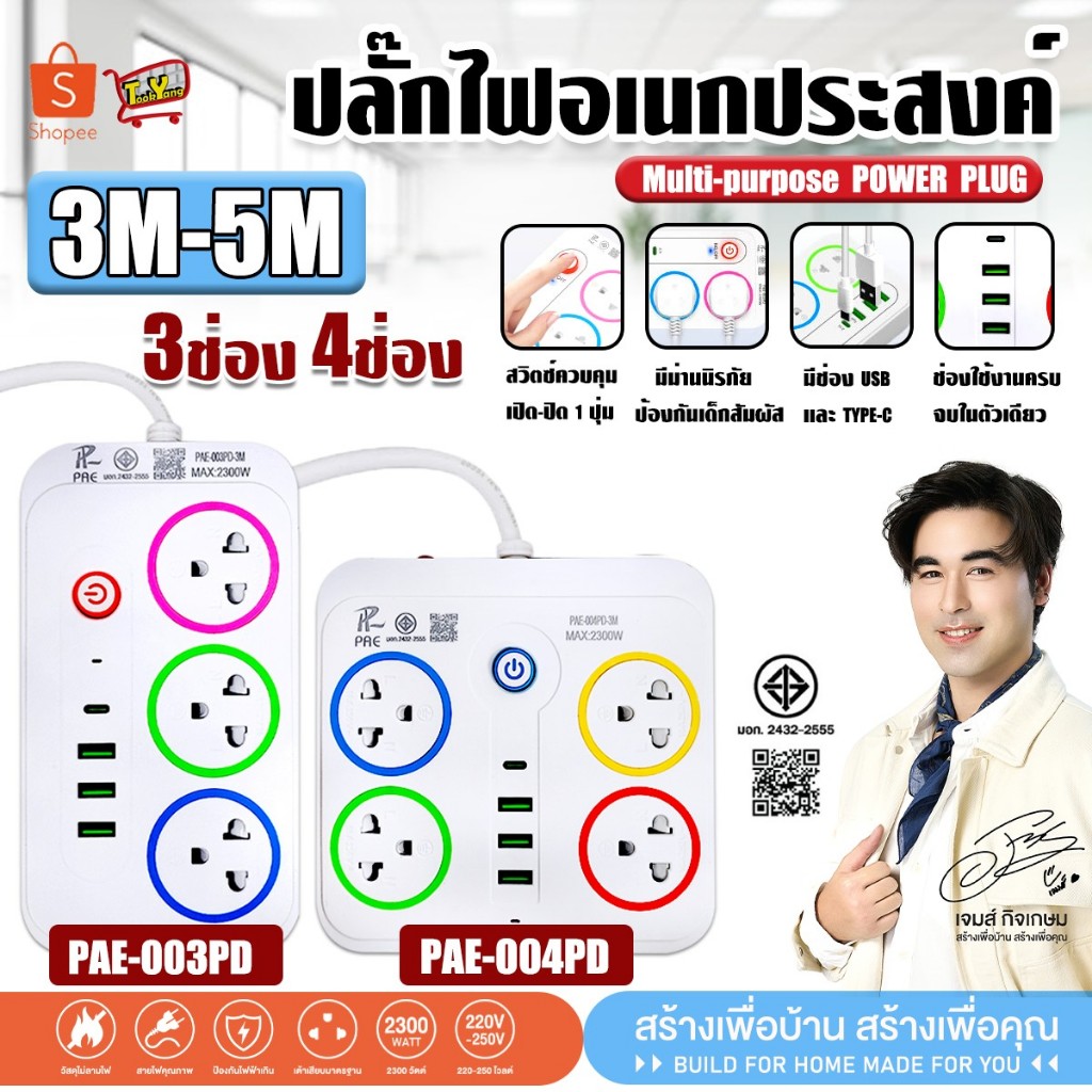 ปลั๊กไฟ ปลั๊ก มีUSB 2300W รางปลั๊กไฟ ปลั๊กUSB ปลั๊กพ่วง ปลั๊กอเนกประสงค์ หัวชาร์จUSB