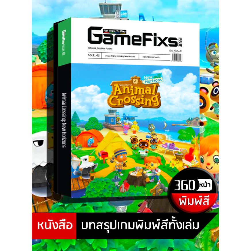 บทสรุปเกม Animal Crossing: New Horizons [GameFixs] [IS048]