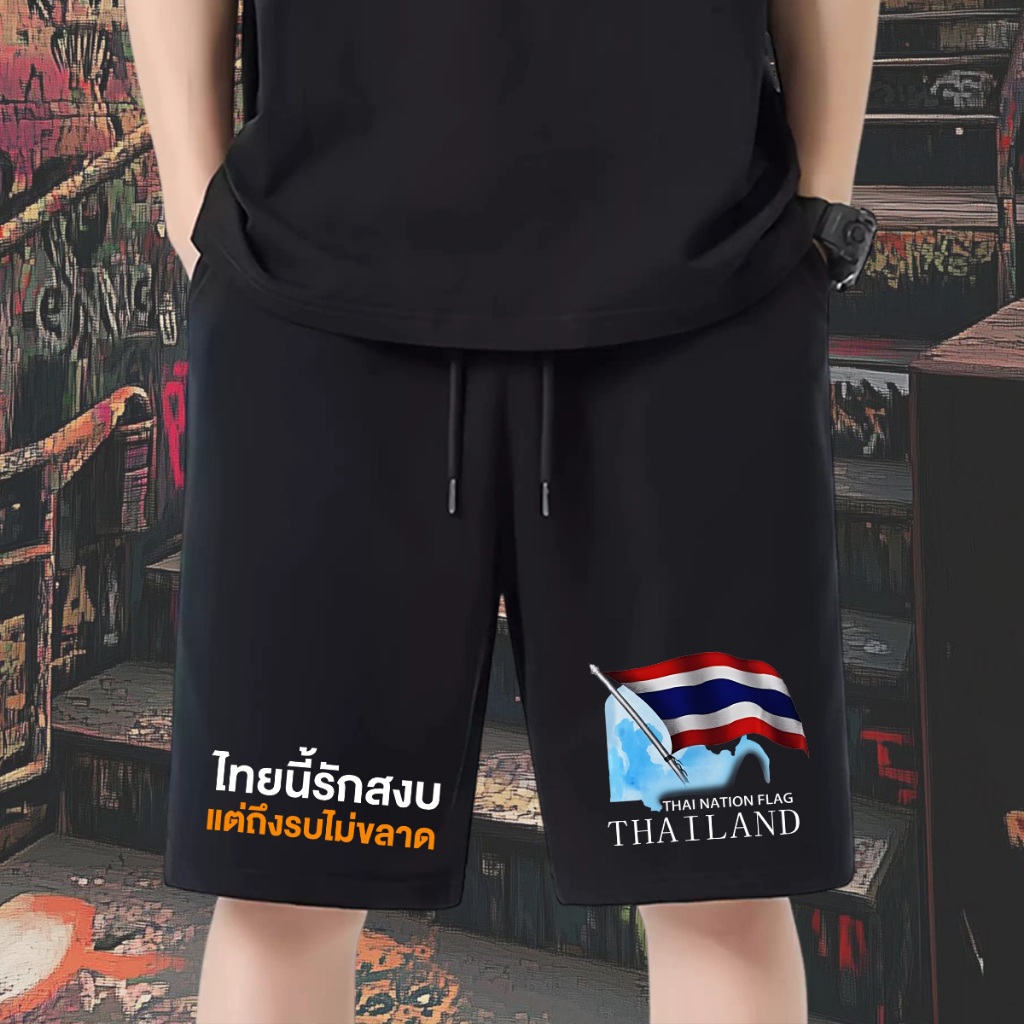 กางเกงขาสั้น Save Thailand Love Thailand กางเกงขาสั้นผู้ชาย