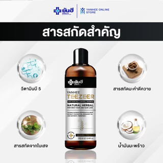 Yanhee Teezeer Shampoo ยันฮี ทีเซอร์ แชมพู ลดผมขาดหลุดร่วง บำรุงให้เส้นผมเงางาม สูตรออนโยน