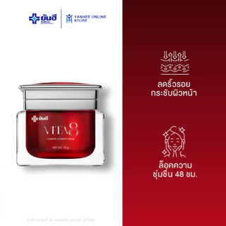 Yanhee Vita8 Ultimate Cream ยันฮี ไวต้าเอจ คอมเพล็กซ์ อัลติเมท ครีม บำรุงผิว ลดริ้วรอย ผิวยกกระชับ 3 กระปุก