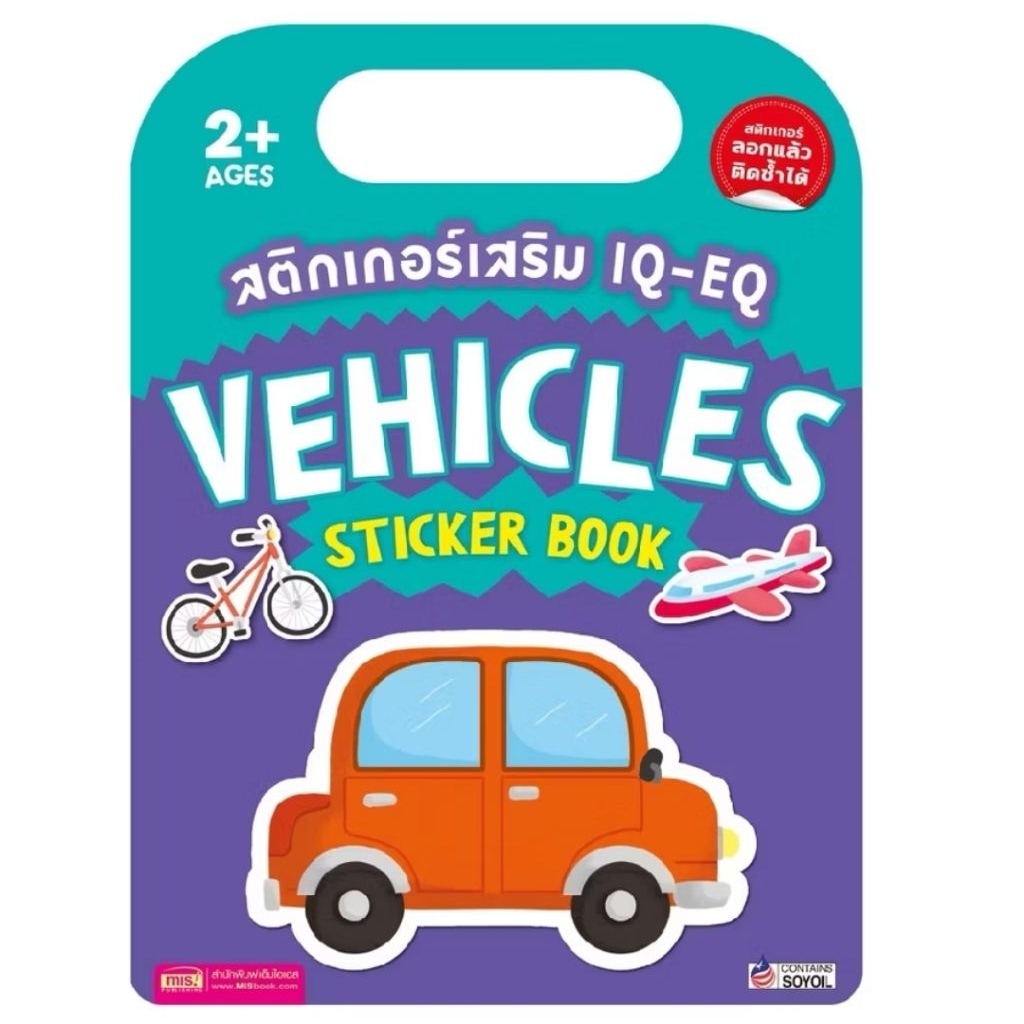 สติกเกอร์เสริม IQ-EQ : Vehicle​s​ ลอกแล้วติดซ้ำได้