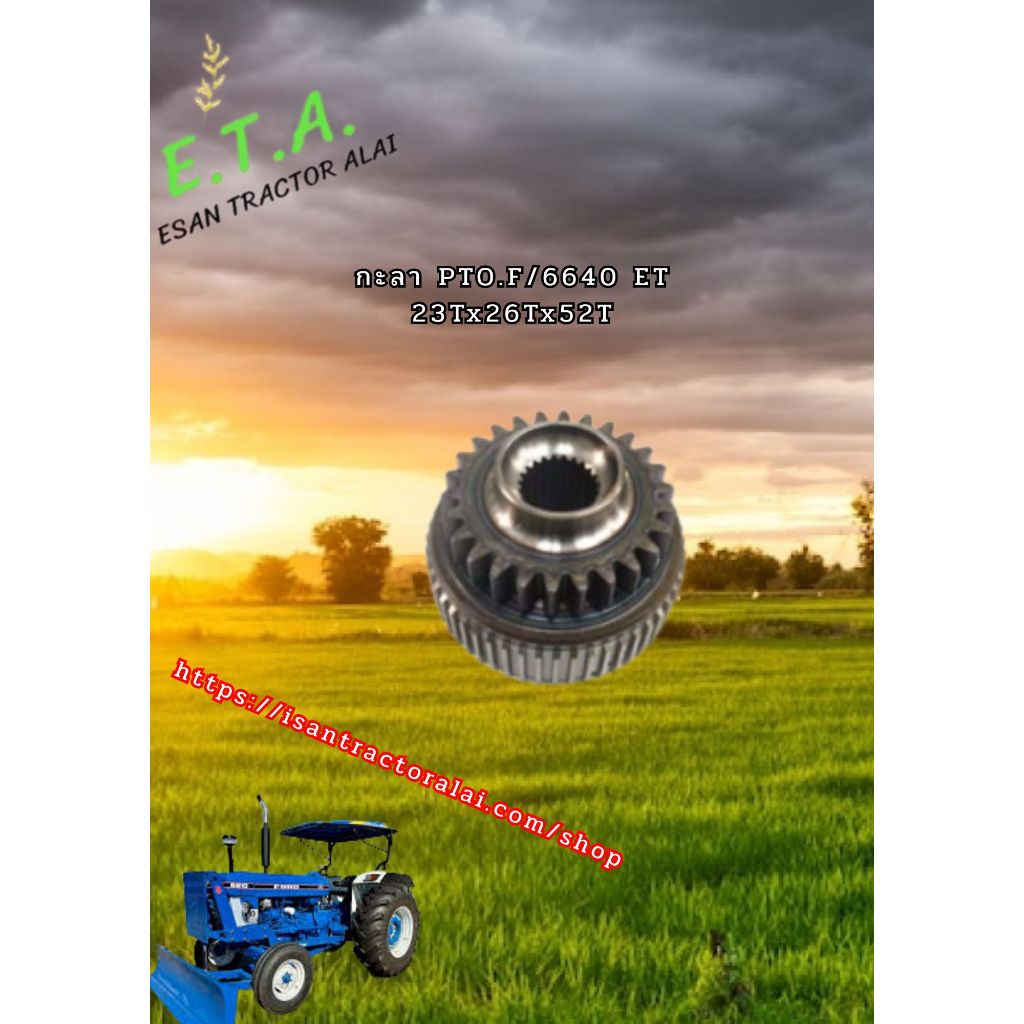 กะลา P.T.O F/6640 ET 23Tx26Tx52T CODE:3-01-102-02 FORD ฟอร์ด