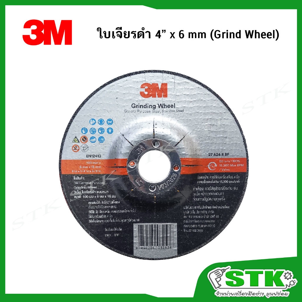3M ใบเจียรดำ 4″ x หนา 6 mm Gring Wheel (10 ใบ/25 ใบ)
