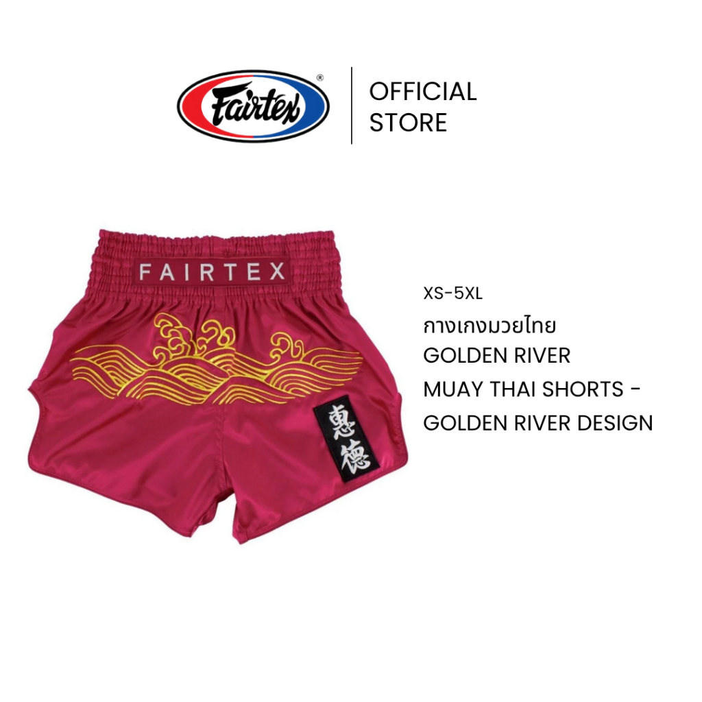Fairtex กางเกงมวย Golden River รุ่น BS1910 กางเกงชกมวยผ้าไมโครซาติน แถบยางยืด 8 แถวรอบเอว กระชับขึ้น | Muay Thai Short