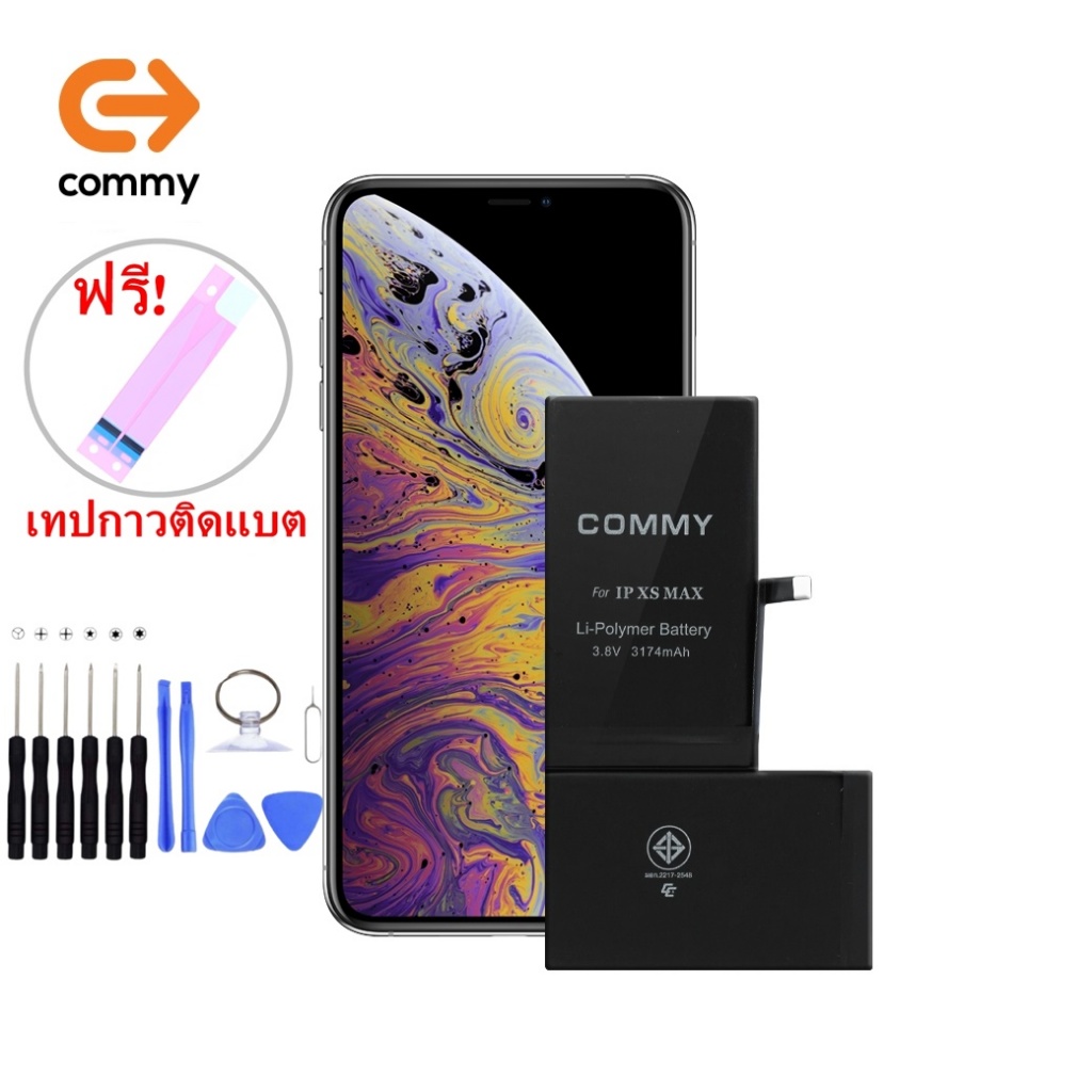 Commy แบตสำหรับ ไอโฟนXs Max รับประกัน1ปี ฟรีชุดไขควงเปลี่ยนแบต+เทปกาวติดแบต Battery iXsMax