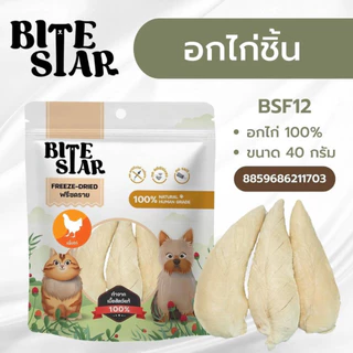 [ 40g/60g ] ไบท์ สตาร์ Bite Star ขนมฟรีซดราย ขนมสุนัขและแมว