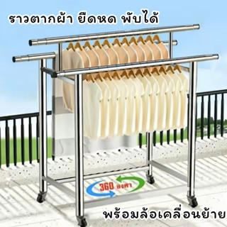 🌟WAT🌟 ราวตากผ้า 3 ราว  ยืดหดได้แข็งแรง ทน มีล้อ รับน้ำหนัก 1…