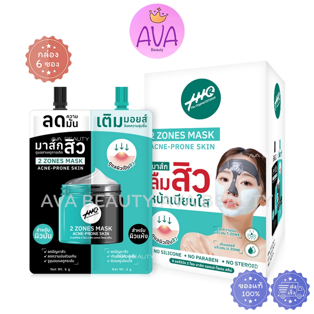 (6ซอง/กล่อง) The Original 2 Zone Mask Acne-Prone Skin ดิ ออริจินัล มาส์กทูโซน ลืมสิว ซองคู่ [1461]