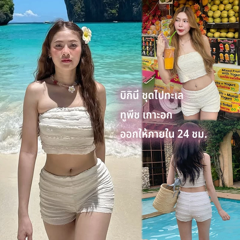 ส่งไวจากไทย ชุดว่ายน้ำแฟชั่น bikini ชุดบิกินี่ ทูพีช เกาะอก white มีฟองน้ำ beach#0801