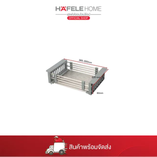 HAFELE ตะกร้าวางจาน 495.41.069