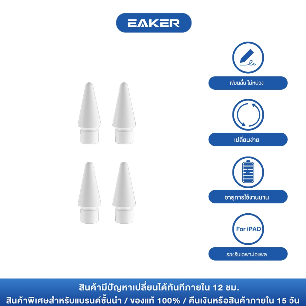 EAKER Nip Epen A Series หัวปากกาสไตลัส หัวปากกาไอแพด ใช้ได้กับปากกาของ EAKER A1-A5 เท่านั้น