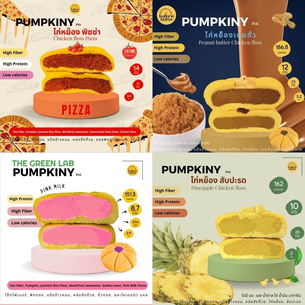 KallorieMatter : Pumpkiny Pia เปี๊ยะฟักทอง kal