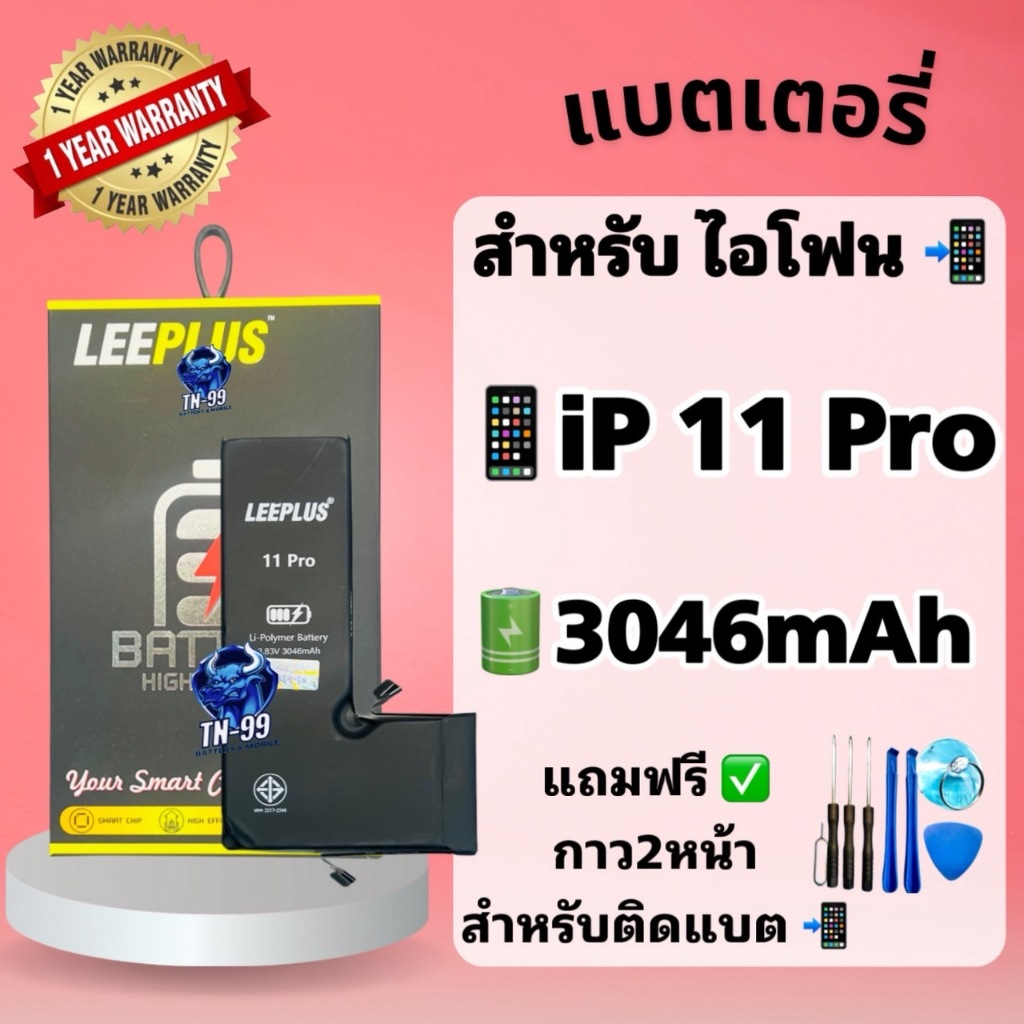 แบต11Pro แบตเตอรี่สำหรับไอโฟน11Pro ( แบต 3046mAh ) แบตโทรศัพท์ leeplus
