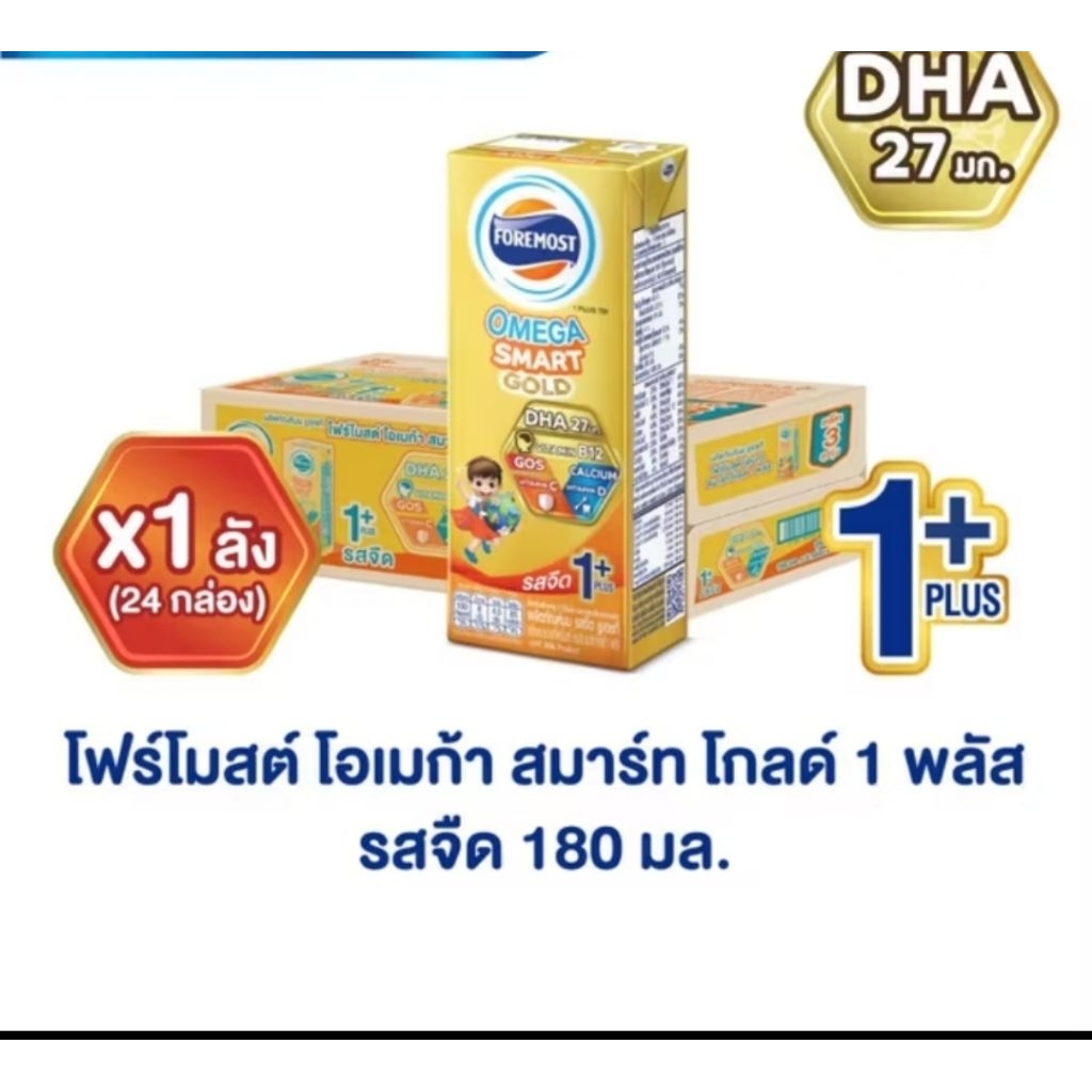 โฟร์โมสต์ โอเมก้า 369 โกลด์ 1 พลัส รสจืด 180มล (24กล่อง/ลัง) Foremost Omega 369 Gold 1 Plus